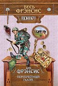 Перекрестный галоп - 0