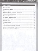 История России. 7 класс. Сборник рассказов - 1