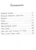 Рассказы о животных - 1