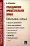 Гражданское процессуальное право. Конспект лекций: учебное пособие - 0