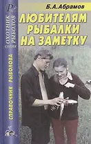 Любителям рыбалки на заметку