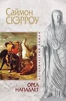 Орел нападает