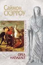 Орел нападает