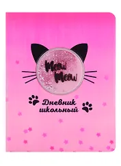 Дневник школьный Феникс+, "Кот"