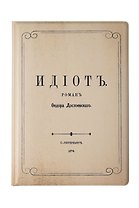 Обложка для паспорта Идиот (1174285)