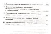 Экономическая логика - 2