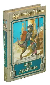 Меч для дракона