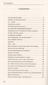 Как любить детей. Опыт самоанализа - 1