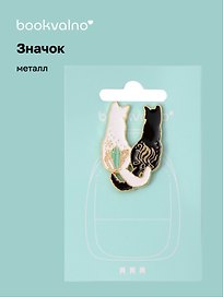Значок Эзотерика Лисы (металл)