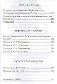 Духовные основы русской жизни - 2