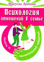 Психология отношений в семье. Танец и целительные объятия