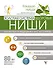 Золотая система здоровья Ниши - 0