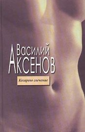 Кесарево свечение