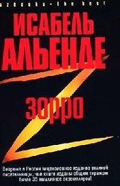 Зорро: Рождение легенды