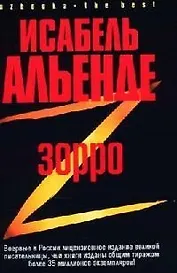 Зорро: Рождение легенды