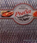 Рыба
