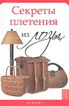 Секреты плетения из лозы