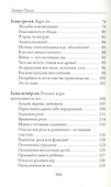 Новая земля. Пробуждение к своей жизненной цели - 2