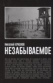 Незабываемое - 0
