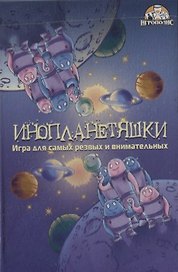Настольная игра «Инопланетяшки»