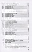 Налоговый аудит: учебник - 2
