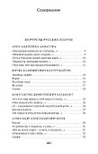Портреты русских поэтов - 2