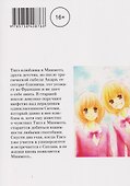 Маленькая ложь для тебя. Том 3 (A Small Lie for You). Манга - 1