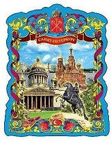 Магнит фольга витой "Медный-Исаакий-Спас"