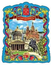 Магнит фольга витой "Медный-Исаакий-Спас"