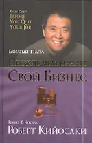 Прежде чем начать свой бизнес