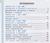 Математика. 3 класс. Учебник. В 2-х частях (комплект из 2 книг) - 2