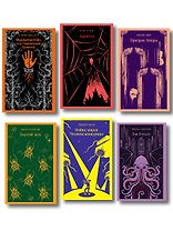 Набор "Классика ужаса" (из 6 книг: Франкенштейн, Дракула, Зов Ктулху, Золотой жук, Призрак Оперы, Война миров. Человек-невидимка)