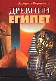 Древний Египет