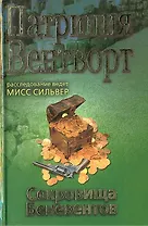 Сокровища Беневентов