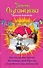 Растерзанное сердце Казановы, или Просто он работает волшебником: роман - 0