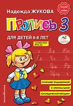 Пропись 3