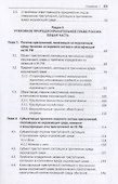 Уголовное природоохранительное право России. Монография - 2