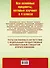 Все комплексные тесты для начальной школы. Математика, окружающий мир, русский язык, литературное чтение. (Стартовый и текущий контроль). 4 класс - 1