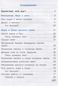 Русский язык. 2 класс. В 2 частях (комплект из 2 книг) - 1