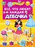 Всё, что любит каждая девочка - 0