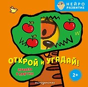 Открой и угадай! Играем в прятки