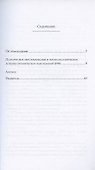 Психическое обусловливание и психоаналитическое лечение органических заболеваний - 1