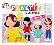 Пластик на липучках "Одевашки" 10KOR PLASTIC