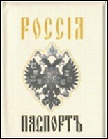 Обложка на паспорт Двуглавый орел (беж.) (п04)