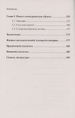 Векторы, Тензоры, Спиноры, Твисторы, Дженоры…: Поиск первичного геометрического элемента - 2