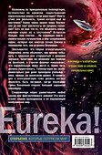 Физика нереального - 1