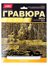 Набор для творчества Lori. Гравюра большая с эффектом золота «Лисица на охоте»