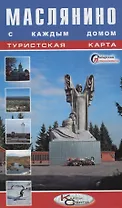 Туристская карта Маслянино с каждым домом Новосибирская область (1:260 тыс.) (мСибПут) (раскл.)