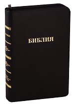 Библия (057 MZTiG ИИЖ) (Черная Халип) (зол. срез) (индексы) (молния) (кожа) (гладкая)