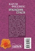Пробуждение страсти - 1